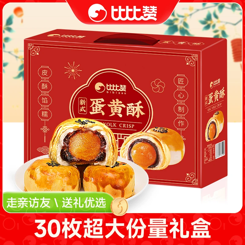 比比赞蛋黄酥礼盒装30枚雪媚娘糕点心新年货过年送礼零食品HQX