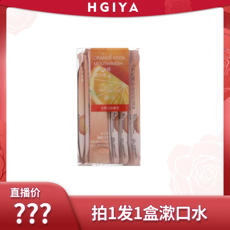 活力冰橙水果口味漱口水20条/盒 ZB