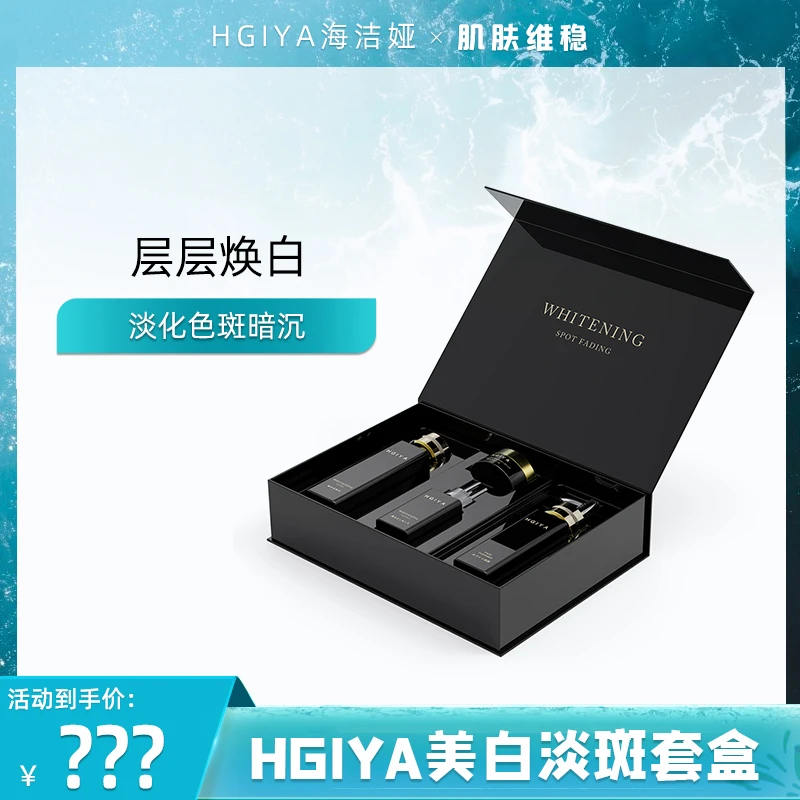 HGIYA肌活美白淡斑水乳精华面霜特证黑套盒 ZP