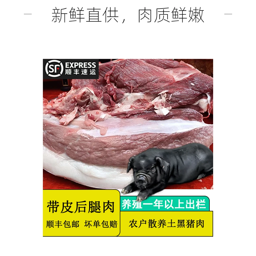 (土黑猪后腿肉4斤)土黑猪跑山猪贵州大山农户散养土猪活猪现杀