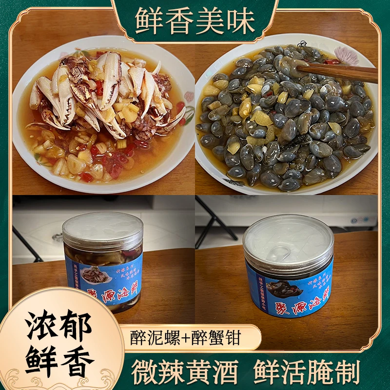 超值组合  醉螺醉钳各一瓶  开罐即食 无泥沙手工制作 500g*1瓶