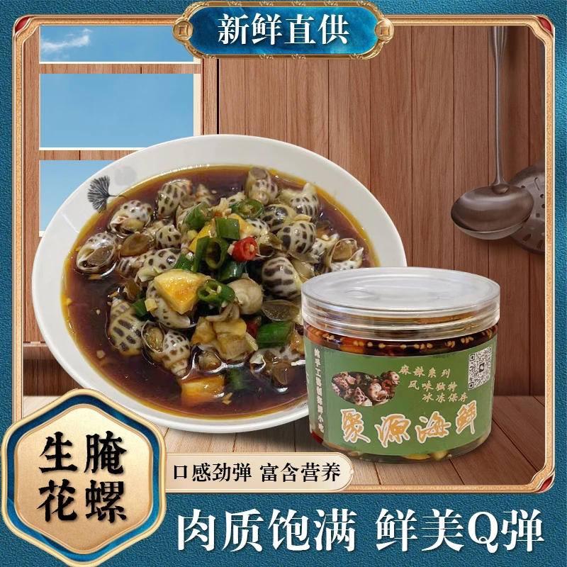 盐城特产 捞汁花螺 即食罐装鲜活新鲜无沙花螺开罐即食500g