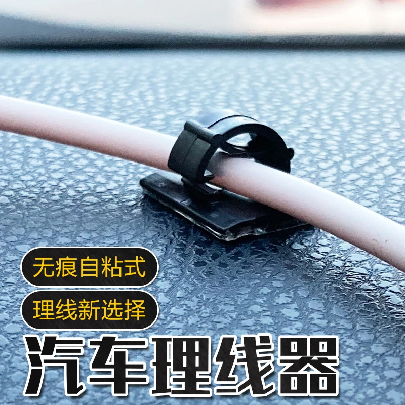 数据线防尘扣行车记录仪线夹自粘无痕理线器收纳固定数据线快充线