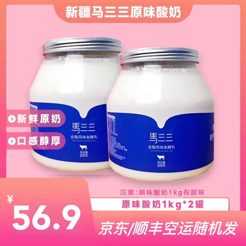 马三三【轻食季饱腹款】1000g*2桶装酸奶老酸奶发酵