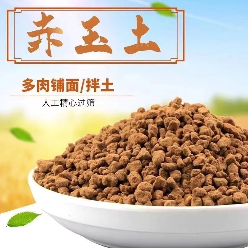 盆景 专用赤玉土