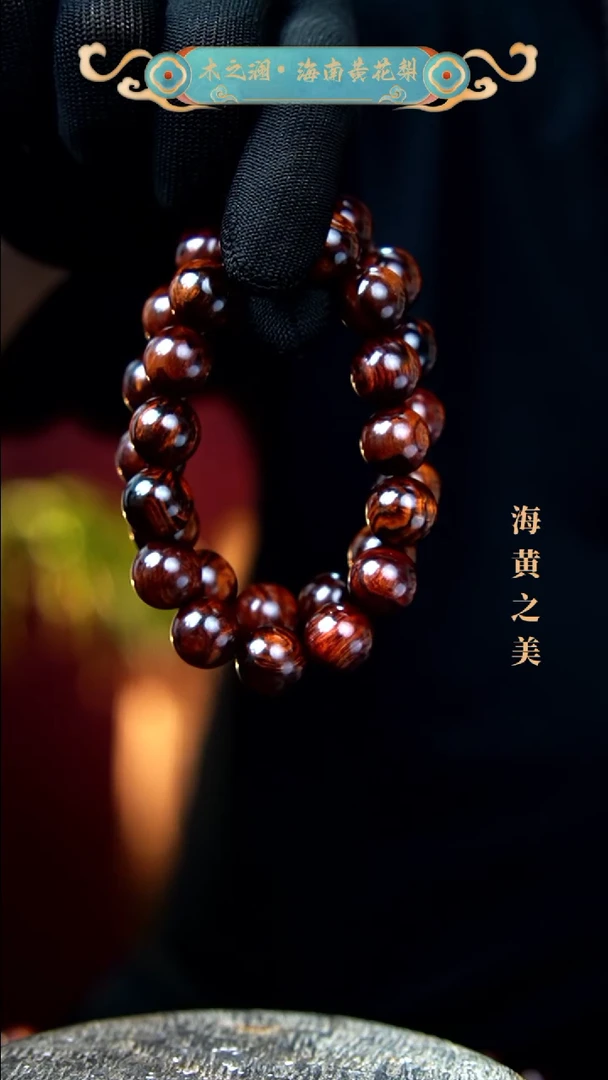 【闪购商品】降香黄檀手串/手链15(多样性 发一)