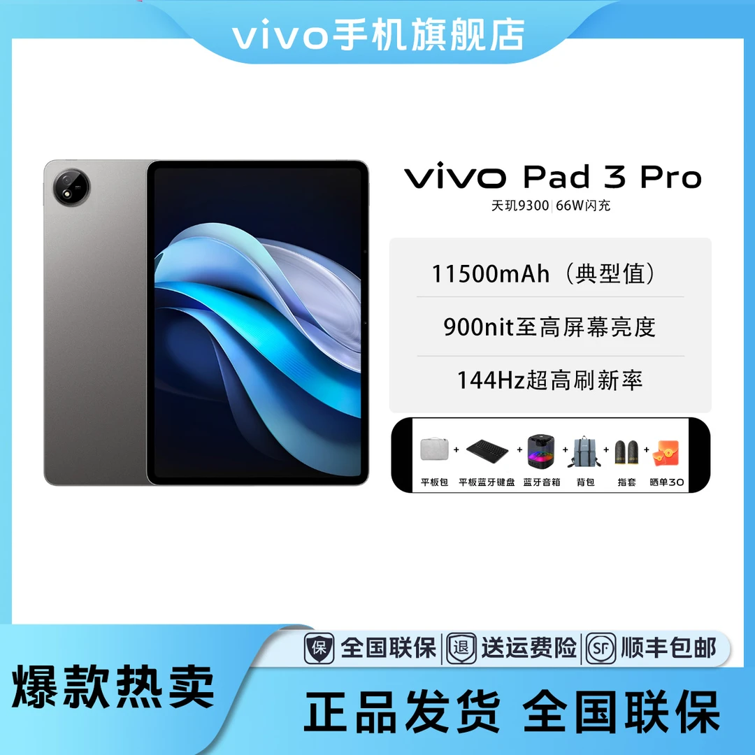 【巨幕大屏】vivo Pad3 Pro平板13英寸 3.1K 144HZ护眼屏 天玑9300