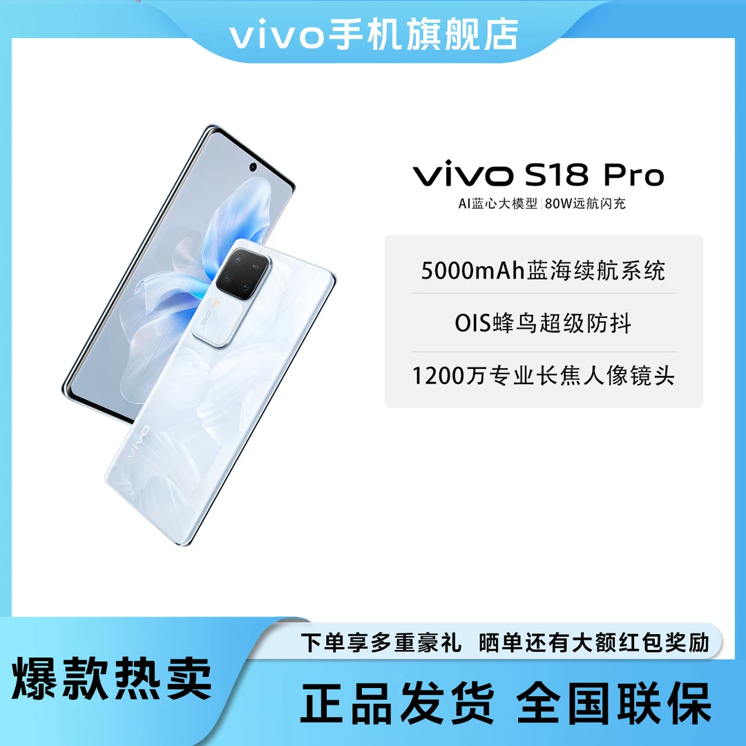 【专属特惠】vivo S18Pro 5G手机 影棚级柔光环人像 天玑9200+ 蓝心