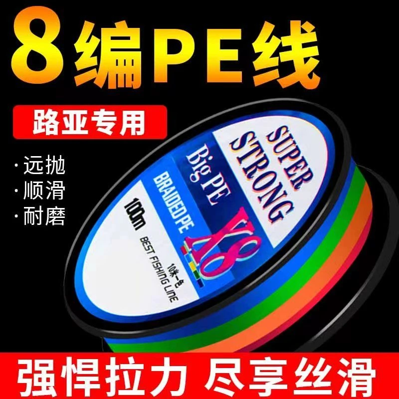 专业pe线远投路亚专用8编大力马线筏钓海竿路亚专用4编/8编pe线