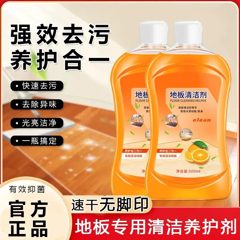 地板清洁剂强力去污留香抑菌瓷砖木地板清洗神器家庭必备拖地专用