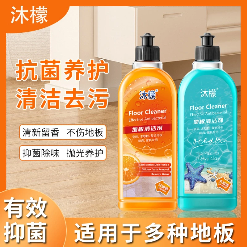 沐檬地板地板清洁剂液瓷砖木地板拖地干净留香强效去污除菌不留痕