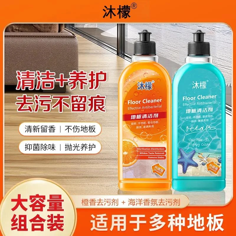 沐檬全屋清洁剂地板清洁液家居清洁木质除味留香去污剂木地板水痕