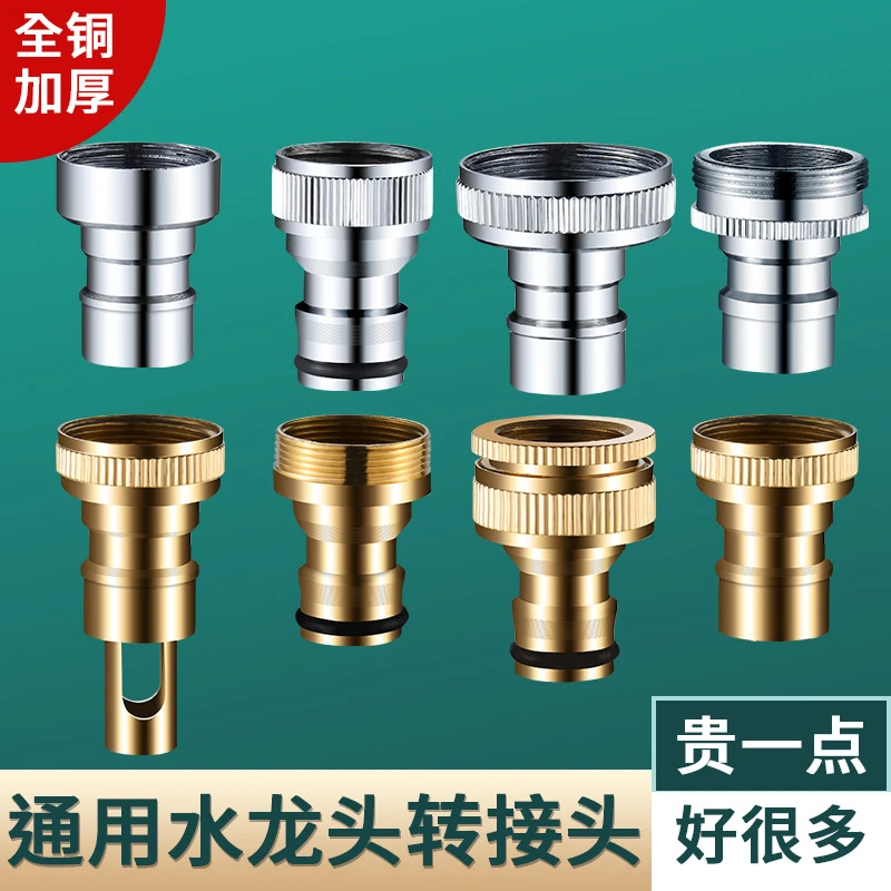 通用洗衣机水龙头接头嘴进水管转换器转接头全自动4分6分接口配件
