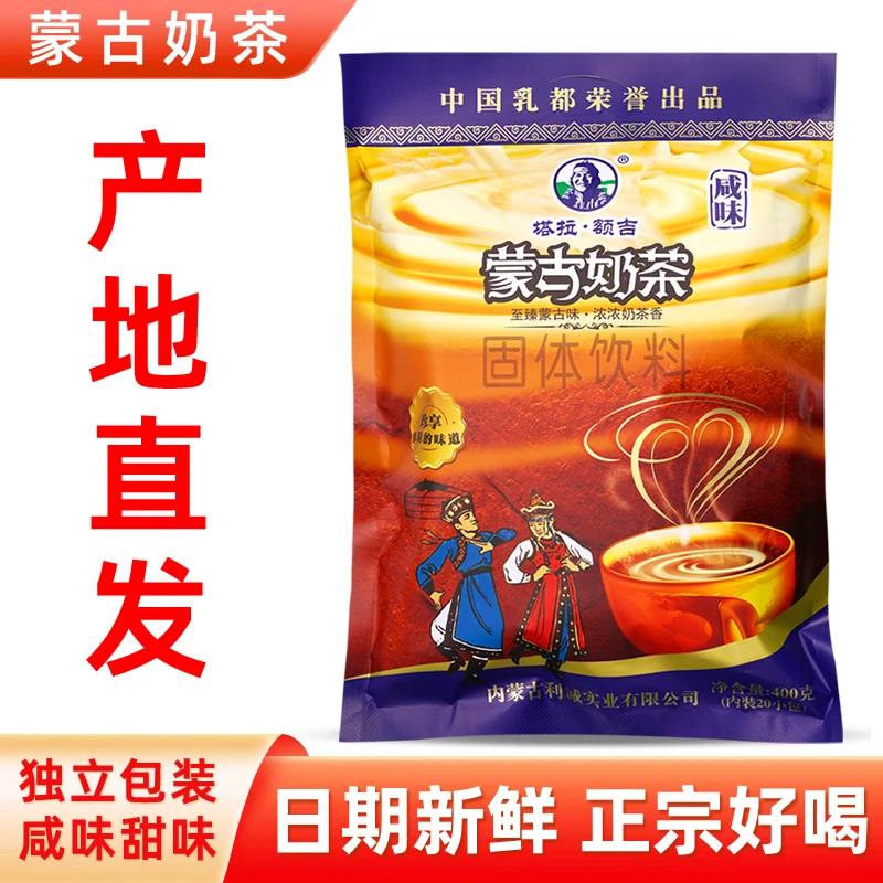 塔拉额吉内蒙古奶茶粉400g袋装咸味甜味速溶热泡冲饮特产独立包装