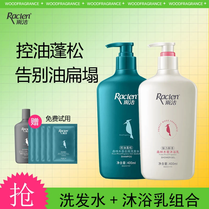 洗发水沐浴乳组合雨洁去屑控油健发洗发水露男女留香清爽持久香氛