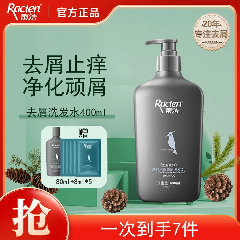 【去屑止痒】雨洁去屑止痒控油蓬松强韧修护男女士持久清爽家庭