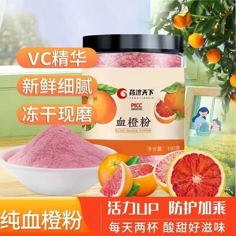 血橙粉维生素c果蔬膳食纤维学生军训白白VC素颜冲泡血橙饮血橙茶