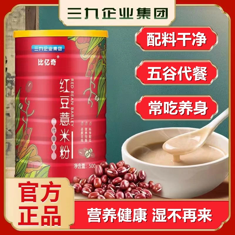 【买一送一】红豆薏米粉500g燕麦枸杞山药赤小豆营养早餐饱腹代餐粉