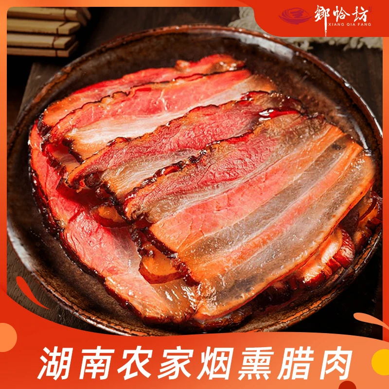 腊肉特产湘西柴火烟熏肉咸肉正宗湘味散养土猪五花腊肉手工制作