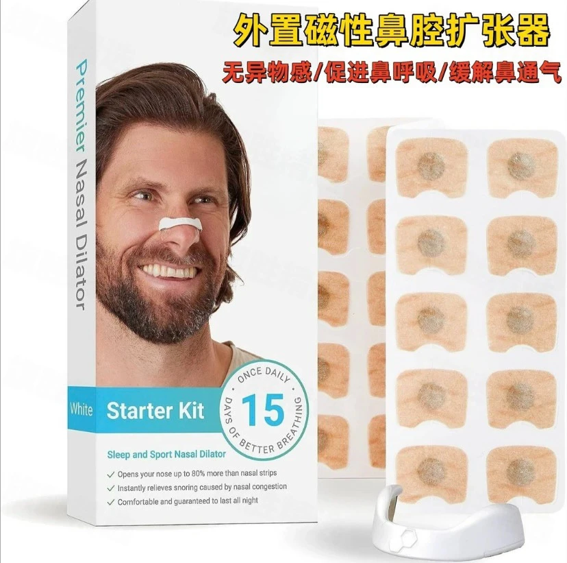 鼻塞助眠神器鼻子通气呼吸神器磁吸鼻撑鼻孔扩张缓解打鼾磁吸鼻带