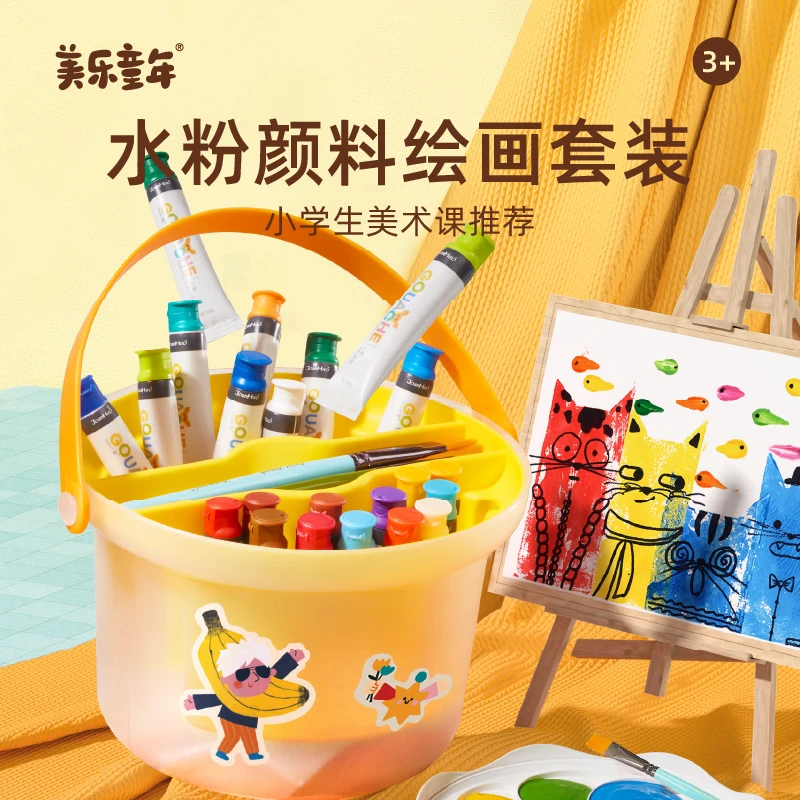 【活动中】美童年儿童水粉全家桶颜料套装小学生套装12色24色diy