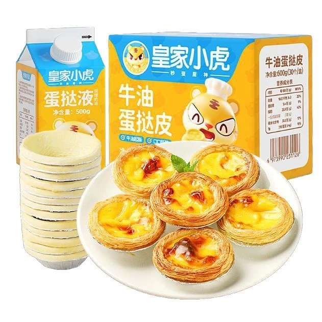 皇家小虎蛋挞皮【1盒/30个装】