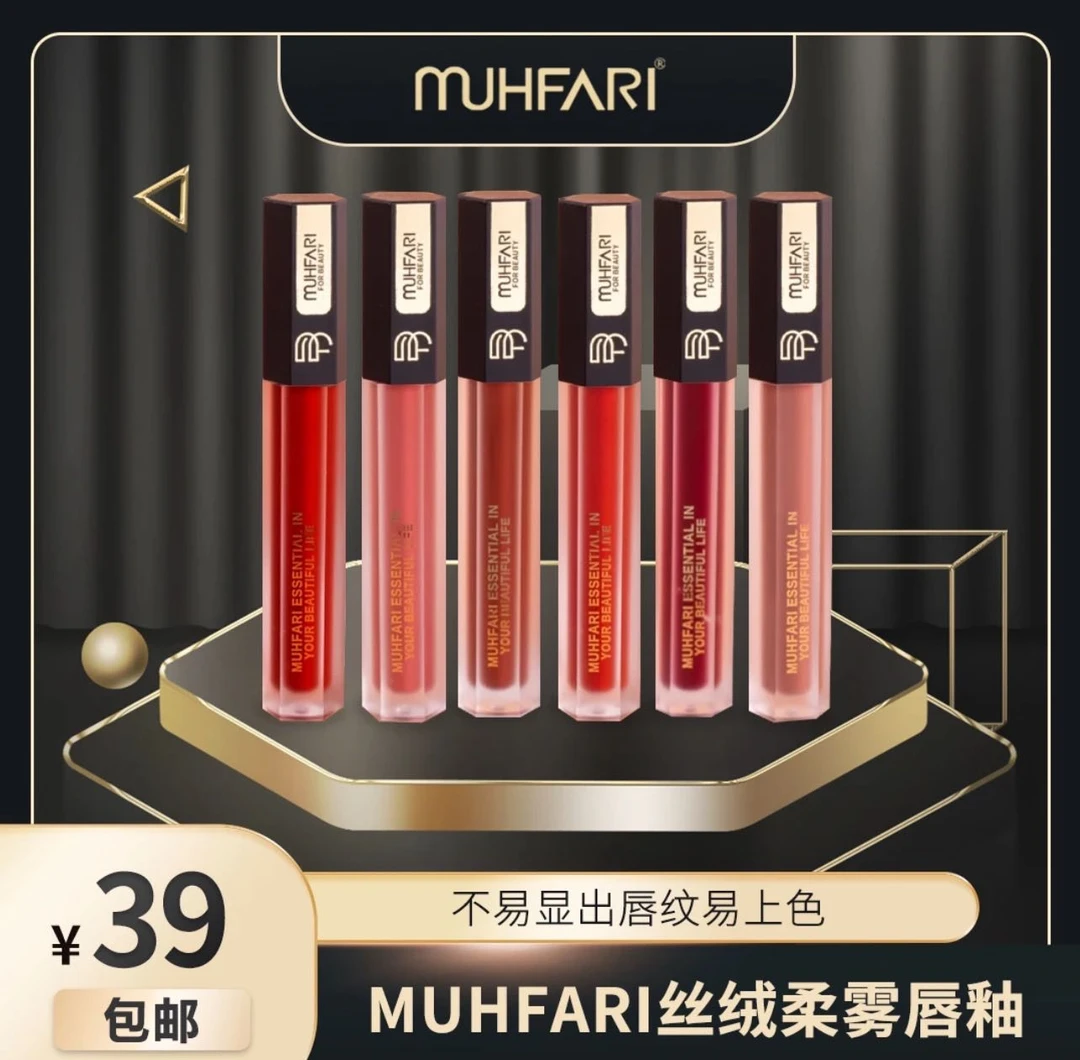 MUHFARI 丝绒柔雾唇釉唇泥不易显出唇纹 易上色