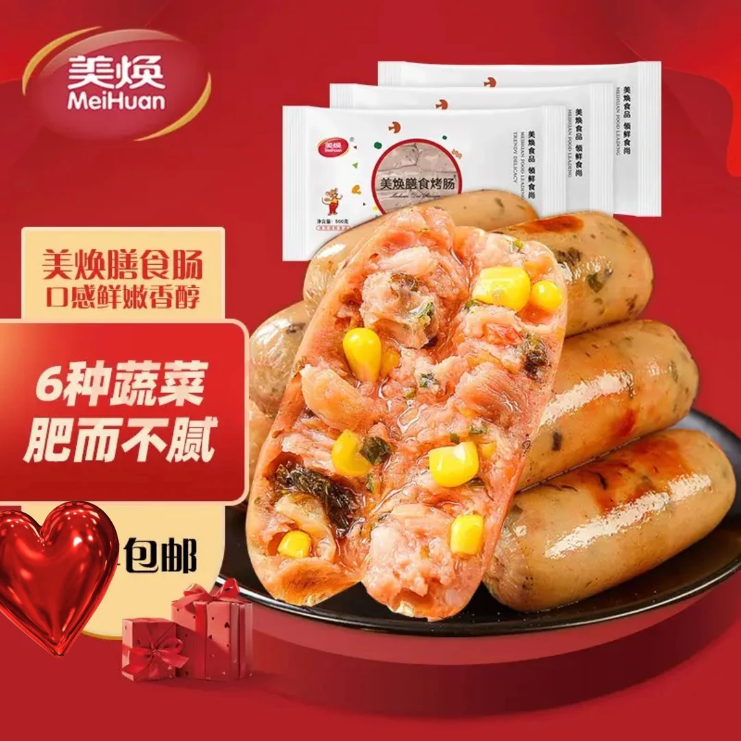 美焕（MeiHuan）膳食蔬菜肠肉肠原味烧烤肠纤维香肠健康烤肠方便