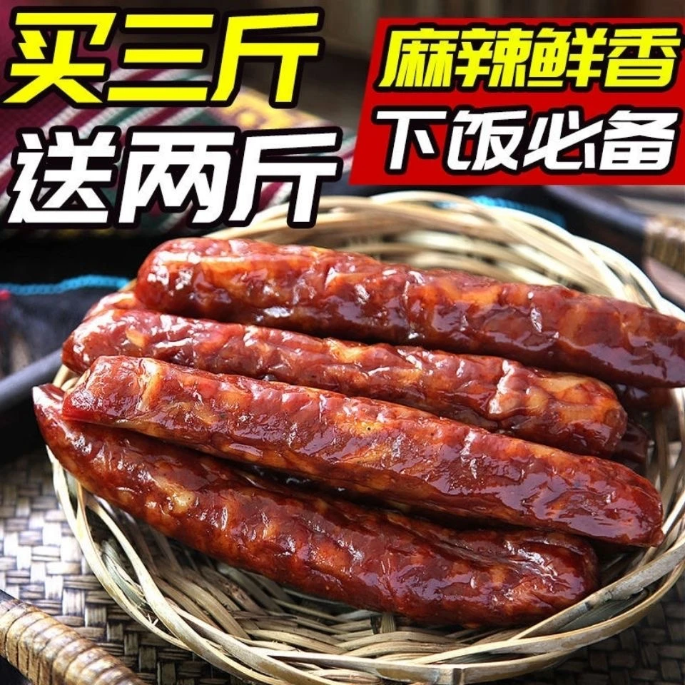 传统腊肠麻辣3斤送2斤