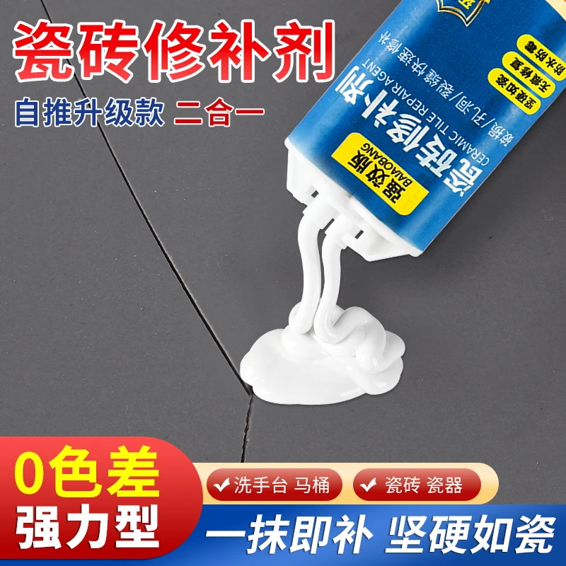 瓷砖修补剂大理石修复膏磁砖地砖修补膏坑洞陶瓷裂缝修复瓷砖胶