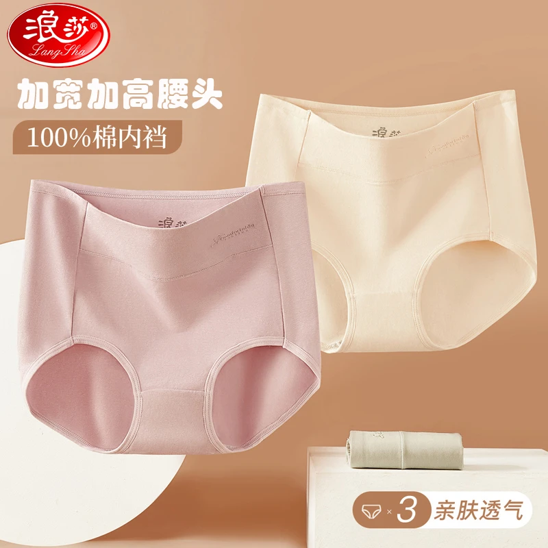 浪莎【3条装】精梳棉中高腰内衣女士内裤透气舒适亲肤提臀三角裤