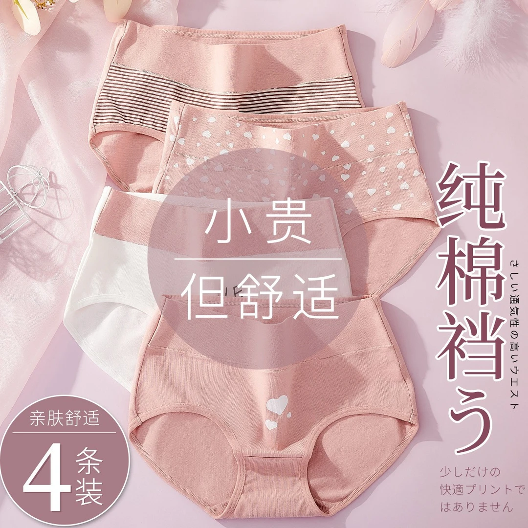 浪莎【4条装】女士内裤高腰透气抑菌裆少女清新收腹提臀高弹三角裤