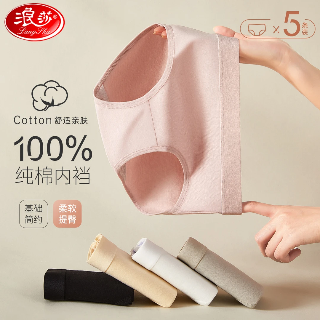 浪莎内裤女2025新款无痕透气亲肤简约精梳棉女士中腰三角短裤头