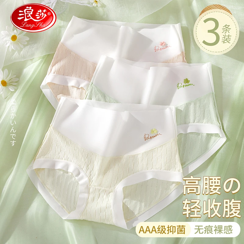 浪莎【3条装】高腰收腹清新提花无痕精梳棉薄款舒适女士平角内裤女