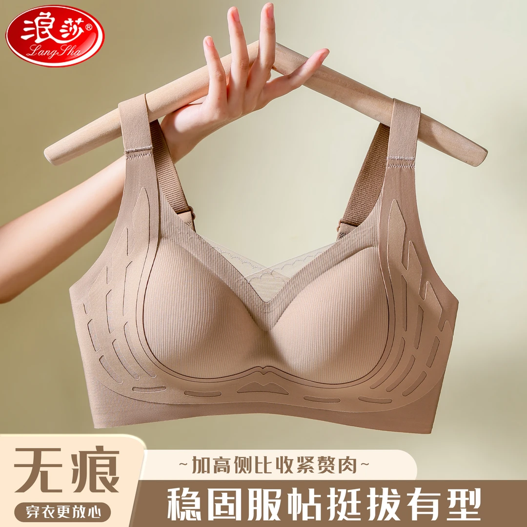 浪莎女士聚拢收副乳防外扩防下垂内衣运动无痕调整型无钢圈文胸罩