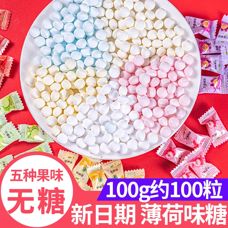 网红水果味无糖薄荷糖清新口气薄荷糖散装多口味混合招待糖糖果