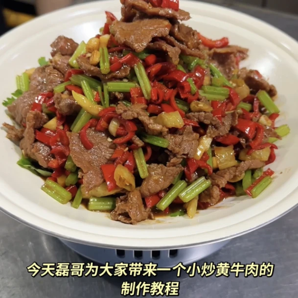小炒黄牛肉详细做法