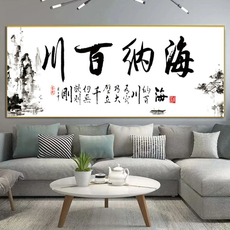 海纳百川十字绣线绣精准印花客厅书房办公室大画中国风字画自己绣