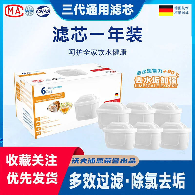 德国原装净水壶滤芯滤水壶通用过滤芯家用滤水器净化水垢除氯滤芯