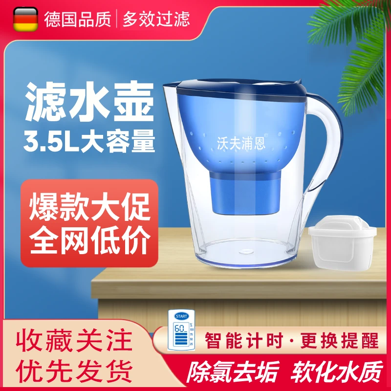 沃夫浦恩3.5L蓝色滤水壶厨房净水壶便携过滤器自来水除氯净化水垢