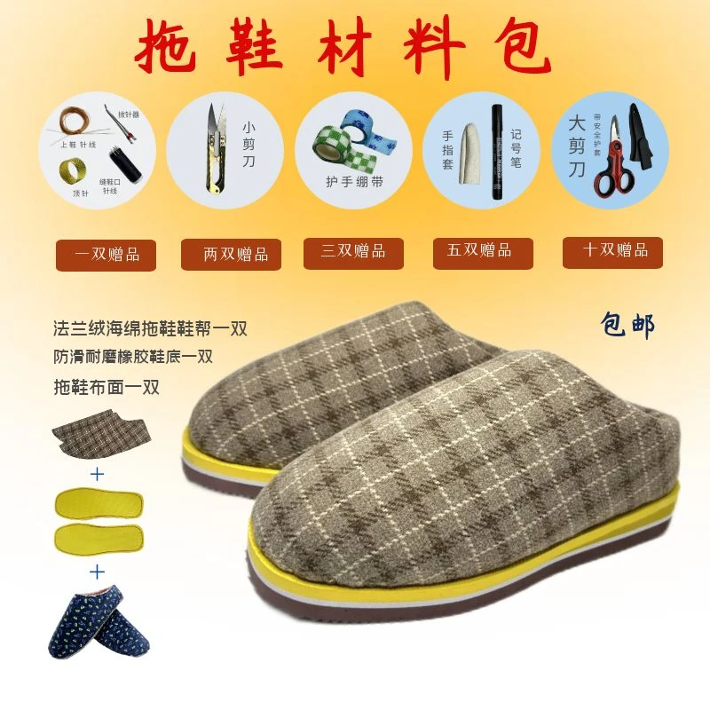【拖鞋全套】买一双送1双 手工拖鞋半成品材料包