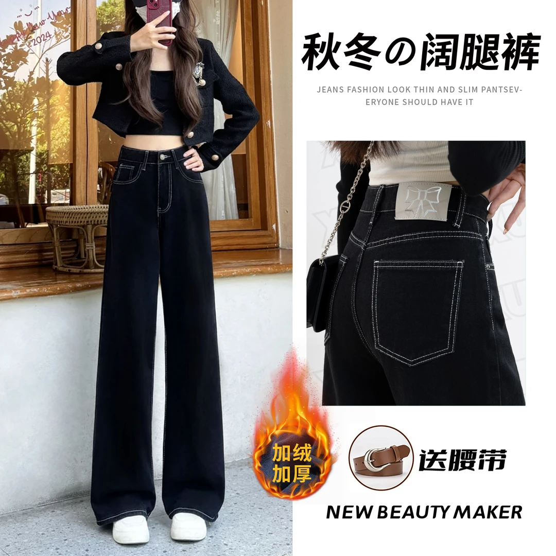 【送腰带+运费险】黑色加绒阔腿牛仔裤秋冬新款高腰直筒长裤7416 W