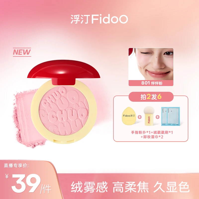 浮汀戳戳腮红粉多用膨胀松弛色氛围感细腻气色显色持久新手TZ