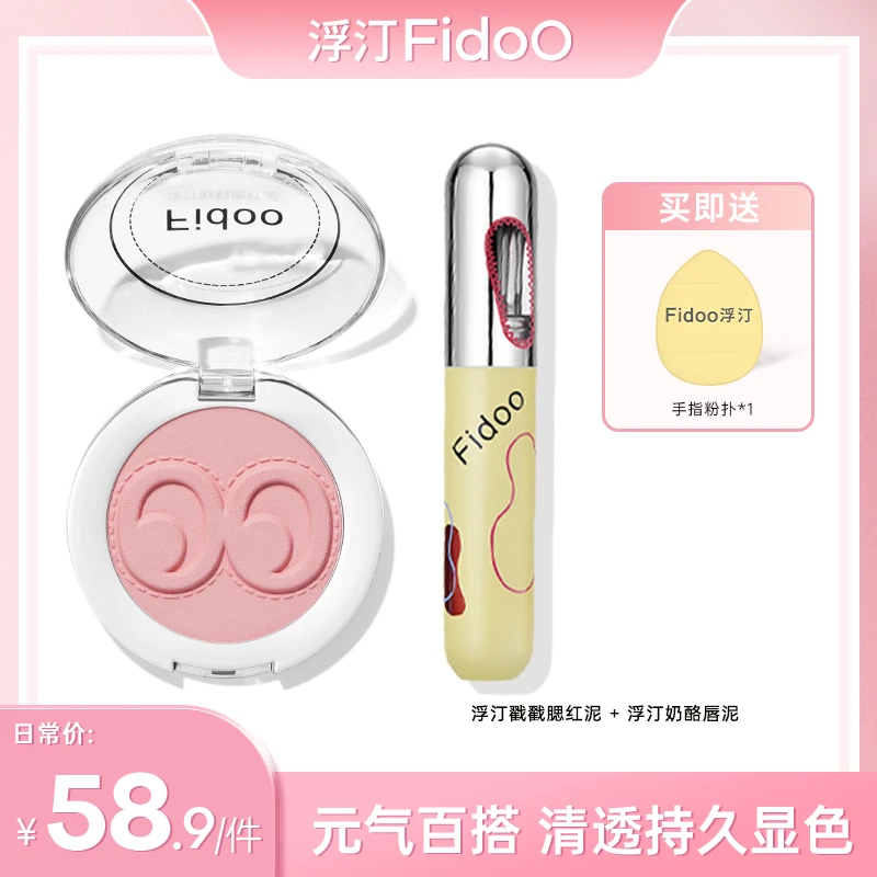 浮汀麻薯戳戳腮红泥膏唇泥组合柔雾细腻修容气色哑光胭脂显色口红