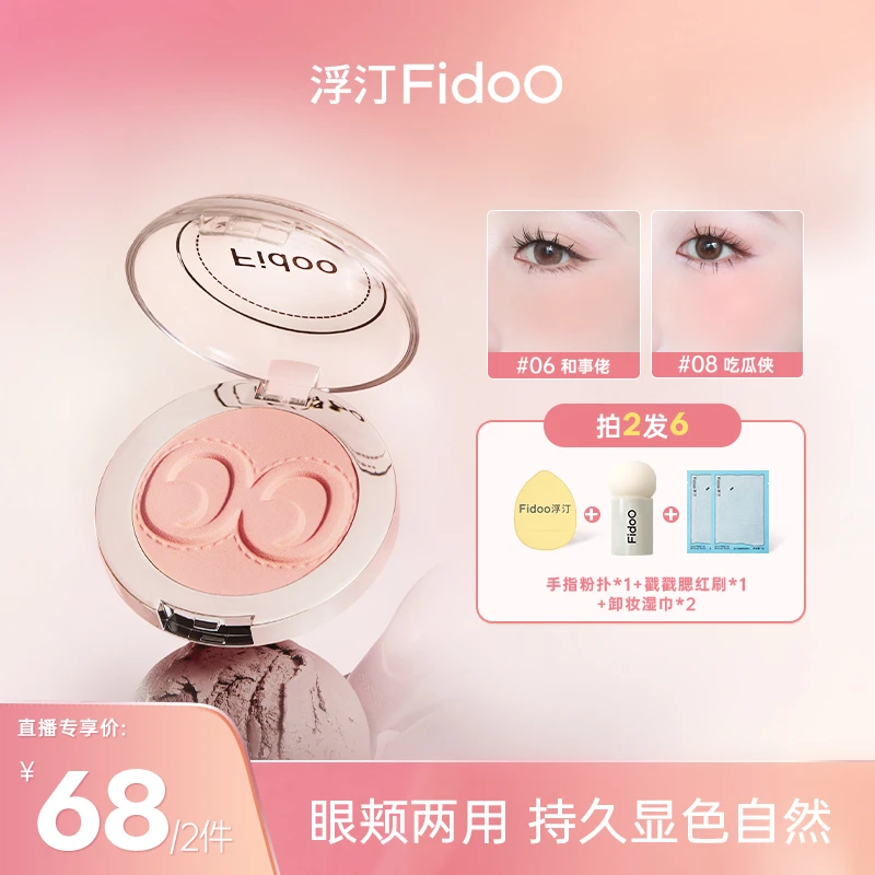 浮汀麻薯戳戳腮红泥膏膨胀色收缩色腮红修容哑光显色提亮新手