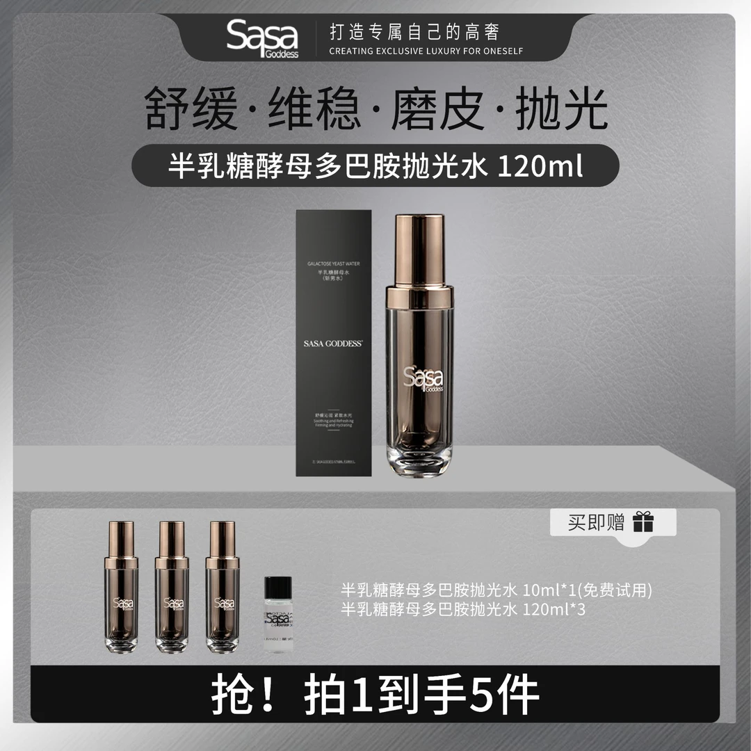 SASAGODDESS新半乳糖酵母水保湿年轻舒缓紧致修护
