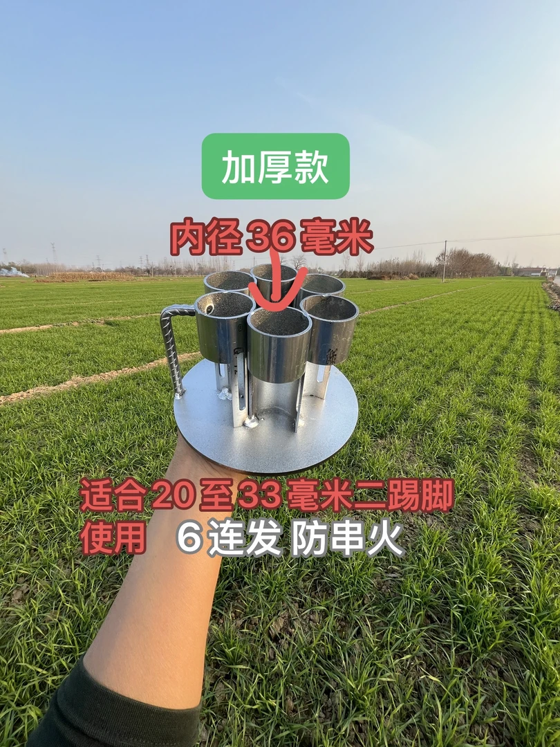 二踢脚发射器安全支架6连发防串火 加厚款内径36毫米