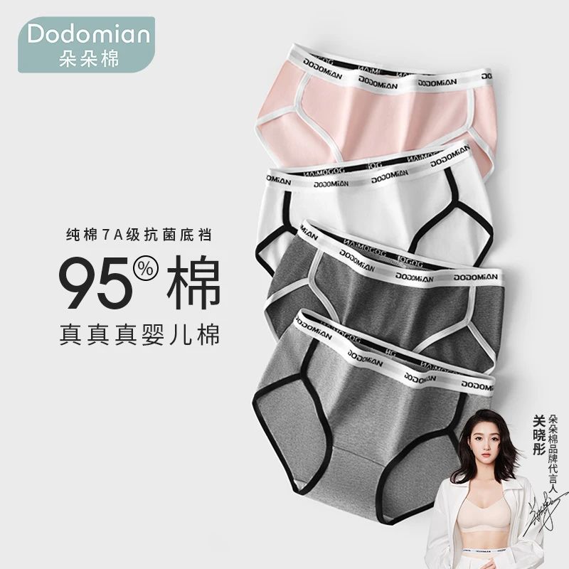 朵朵棉内裤女士抗菌底裆性感透气中腰三角短裤