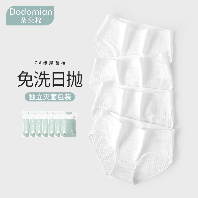 朵朵棉7A抑菌新疆棉免洗可重复穿可日抛女士内裤