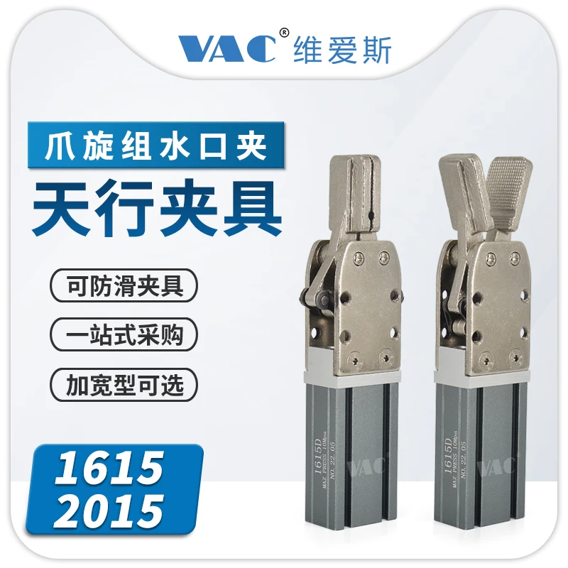 天行机械手治具配件水口夹具1615S-D大小夹子2015S-D气动元件星塔